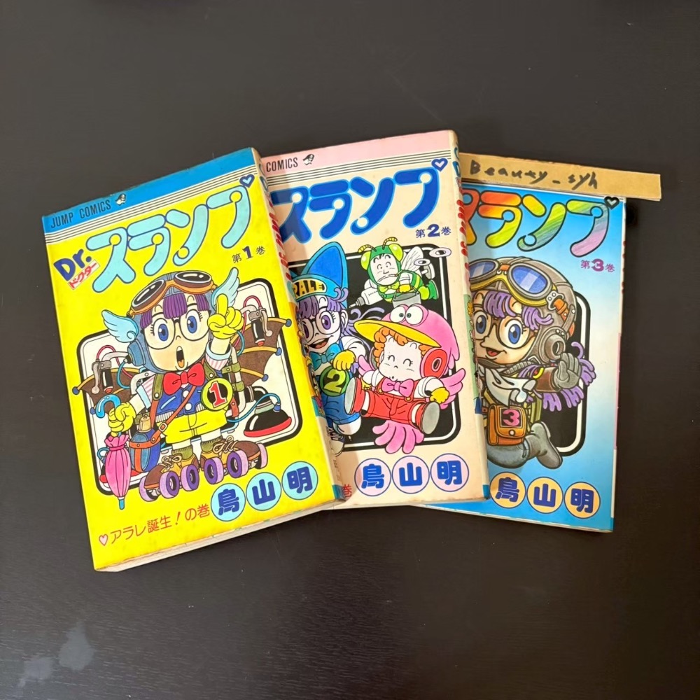 【早期漫畫】怪博士與機器娃娃/鳥山明（1-3冊）日文版/自有書/丁小雨/阿拉蕾/絕版經典/懷舊老漫/童年電視卡通七龍珠-細節圖2