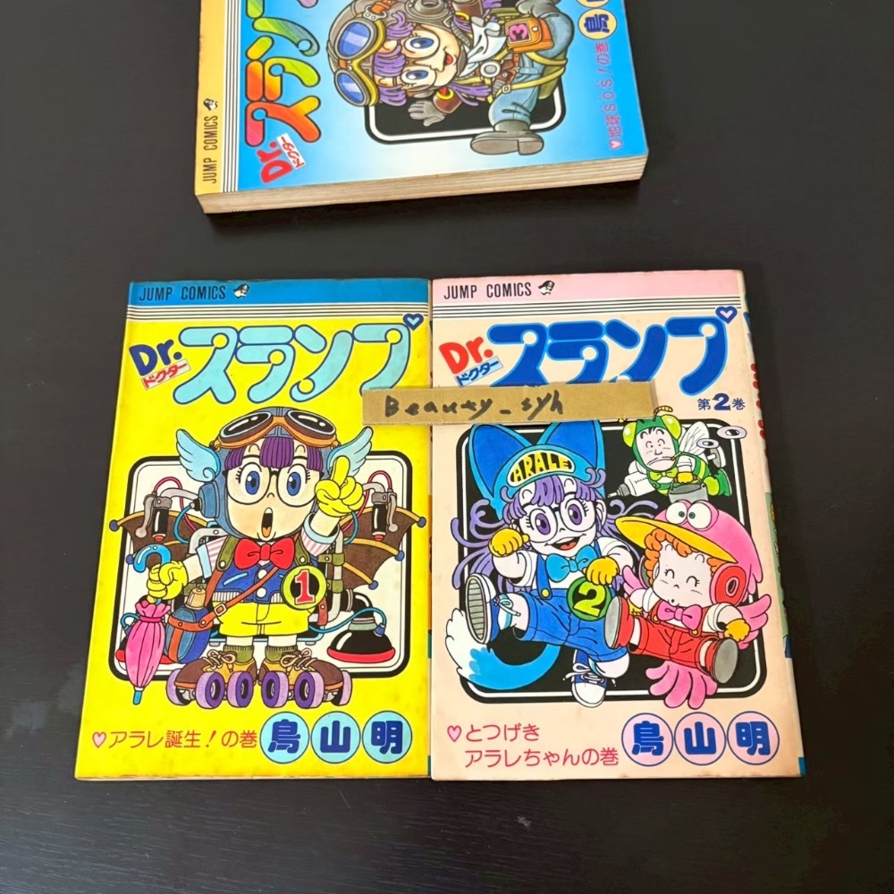 【早期漫畫】怪博士與機器娃娃/鳥山明（1-3冊）日文版/自有書/丁小雨/阿拉蕾/絕版經典/懷舊老漫/童年電視卡通七龍珠-細節圖3