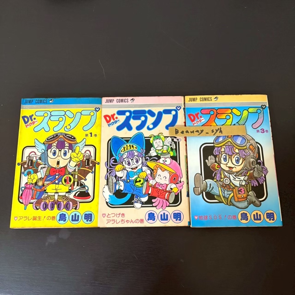 【早期漫畫】怪博士與機器娃娃/鳥山明（1-3冊）日文版/自有書/丁小雨/阿拉蕾/絕版經典/懷舊老漫/童年電視卡通七龍珠-細節圖4