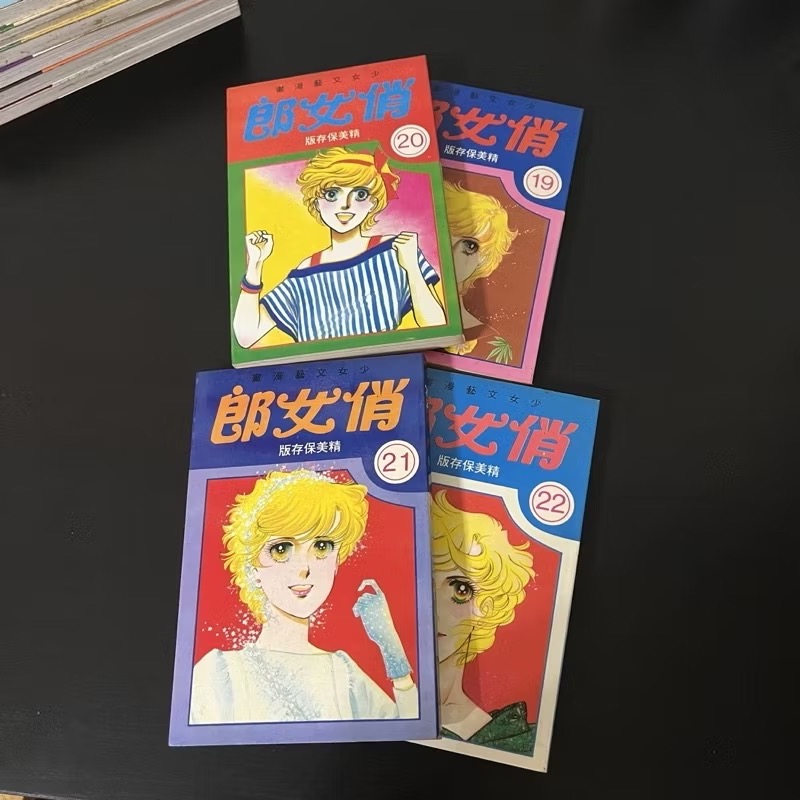 【早期漫畫】俏女郎｜娜琪｜庄司陽子（1-22完）海風出版社/精美保存版/自有書/少女文藝漫畫/稀有絕版/經典/老漫/收藏-細節圖4