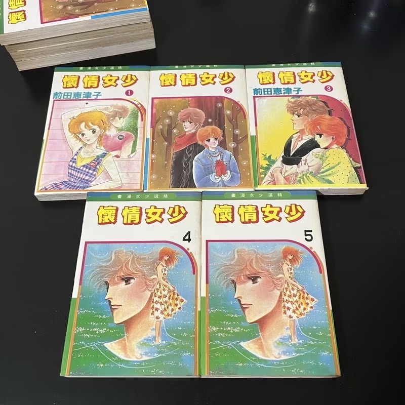 【早期漫畫】少女情懷  前田惠津子（1-17完）自有書/精選少女漫畫/稀有/絕版/經典/懷舊/老漫/收藏-細節圖3
