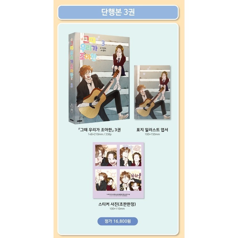 預購~全新韓文漫畫~網路小說出逃記 1 特別版& 1-4 單行本 그때 우리가 조아한-細節圖2
