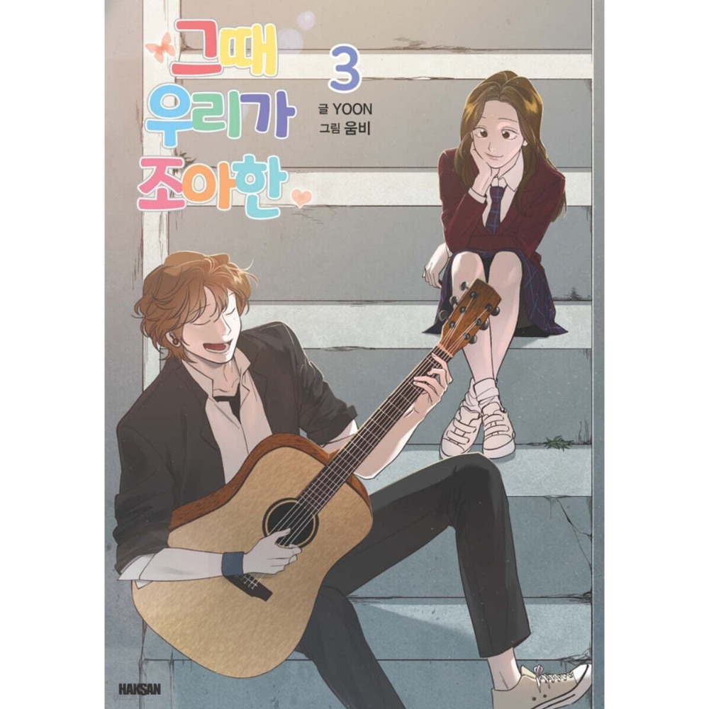 預購~全新韓文漫畫~網路小說出逃記 1 特別版& 1-4 單行本 그때 우리가 조아한-規格圖8