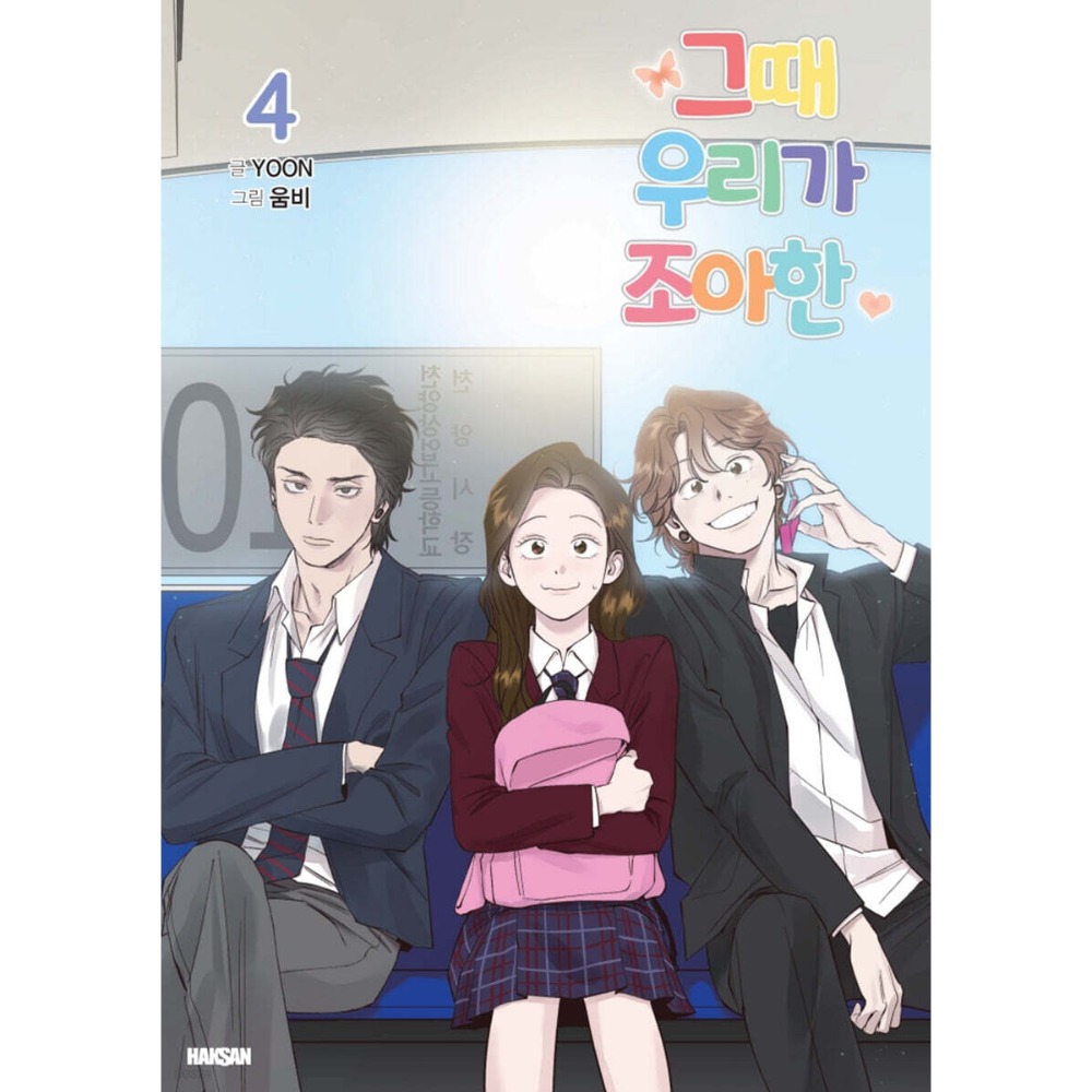 預購~全新韓文漫畫~網路小說出逃記 1 特別版& 1-4 單行本 그때 우리가 조아한-規格圖8