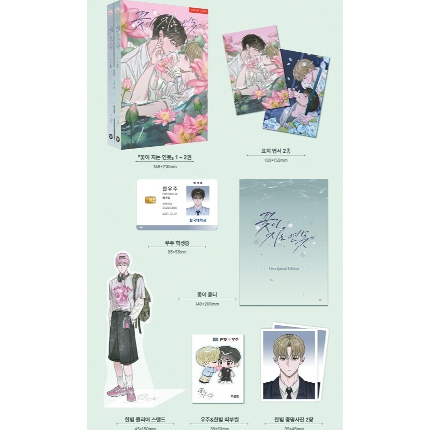 預購~全新韓文漫畫~落花池 1-4 特別版 (1-2作者限量親簽版) & 單行本  꽃이 지는 연못-細節圖4