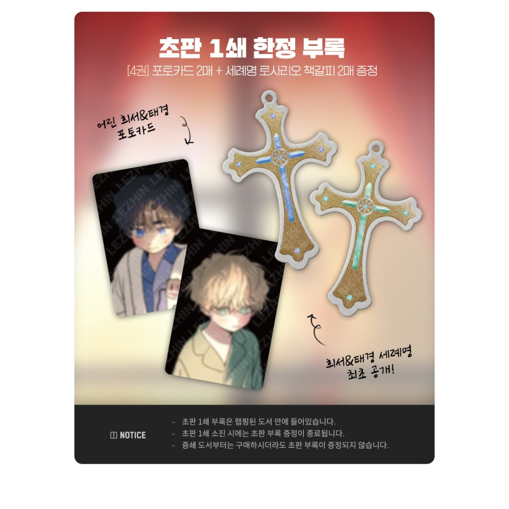 預購~全新韓文漫畫～無根之樹  1-4 單行本 & 官方周邊~立牌/貼紙/隨機小卡/公仔等 뿌리 없는 나무-細節圖8