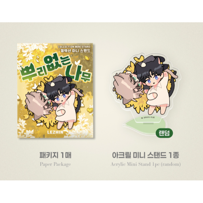 預購~全新韓文漫畫～無根之樹  1-4 單行本 & 官方周邊~立牌/貼紙/隨機小卡/公仔等 뿌리 없는 나무-規格圖8