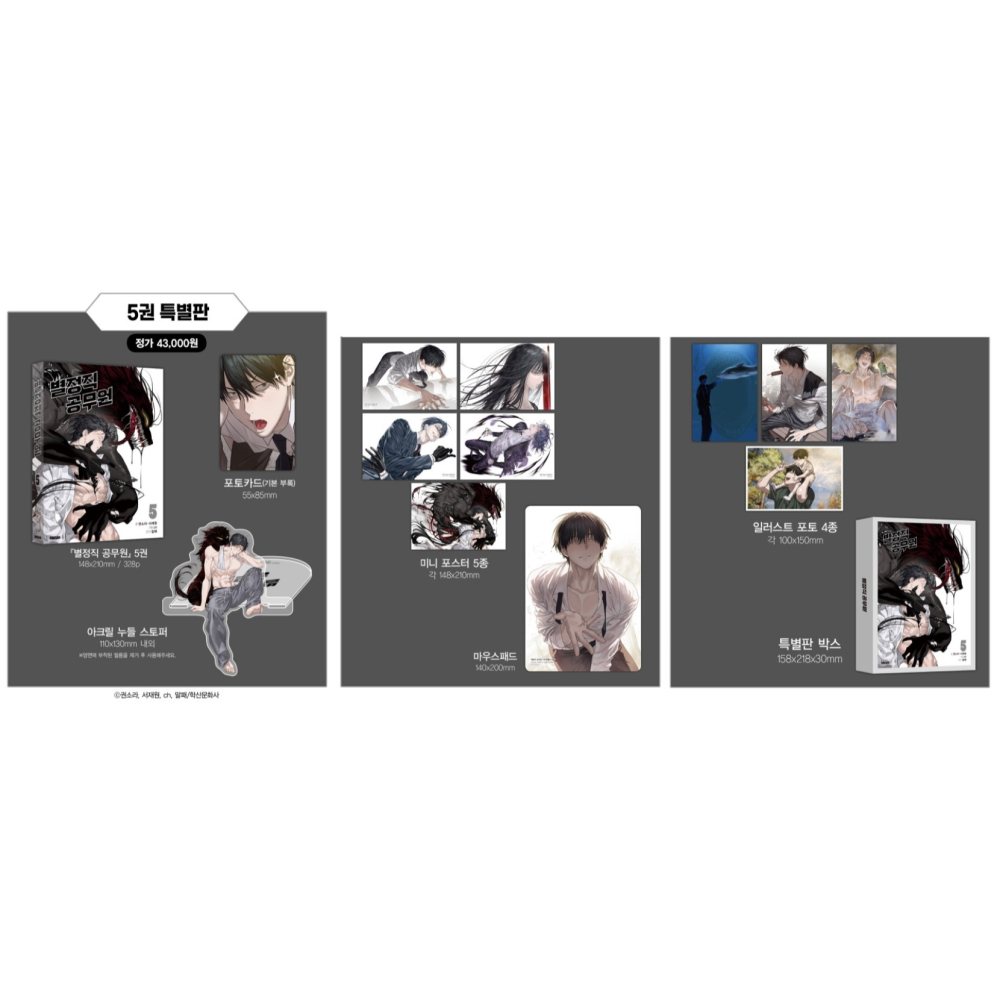 預購~全新韓文漫畫~特聘公務員 1-5 特別版 & 單行本 별정직 공무원-細節圖7