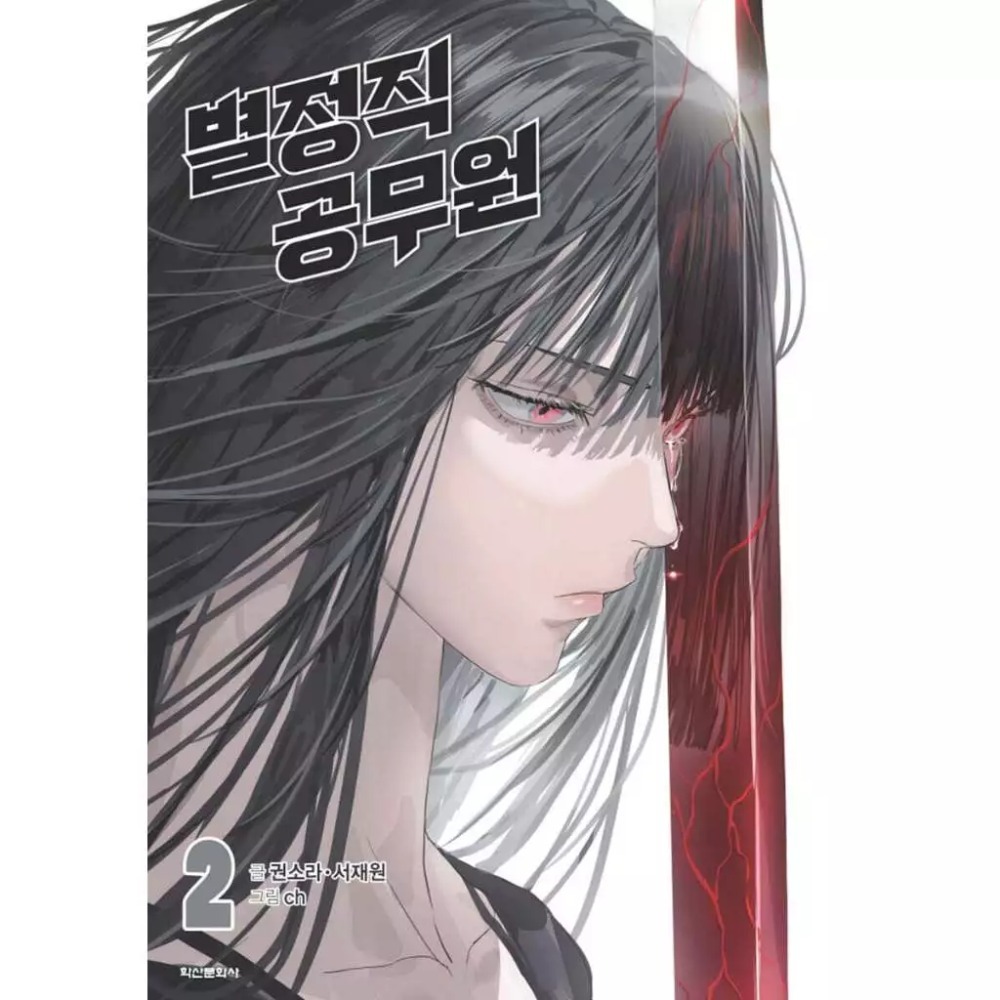 預購~全新韓文漫畫~特聘公務員 1-5 特別版 & 單行本 별정직 공무원-規格圖7