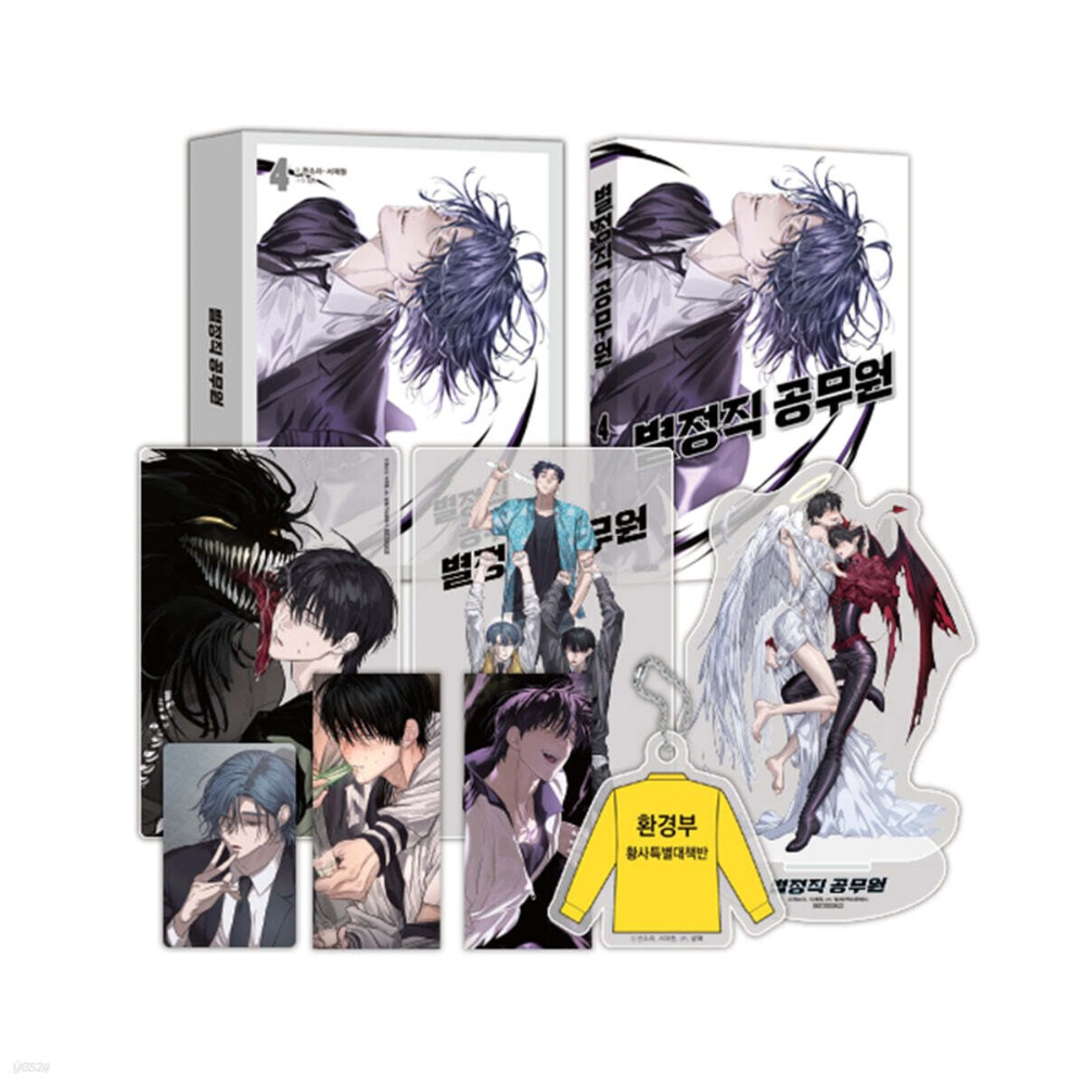 4 特別版