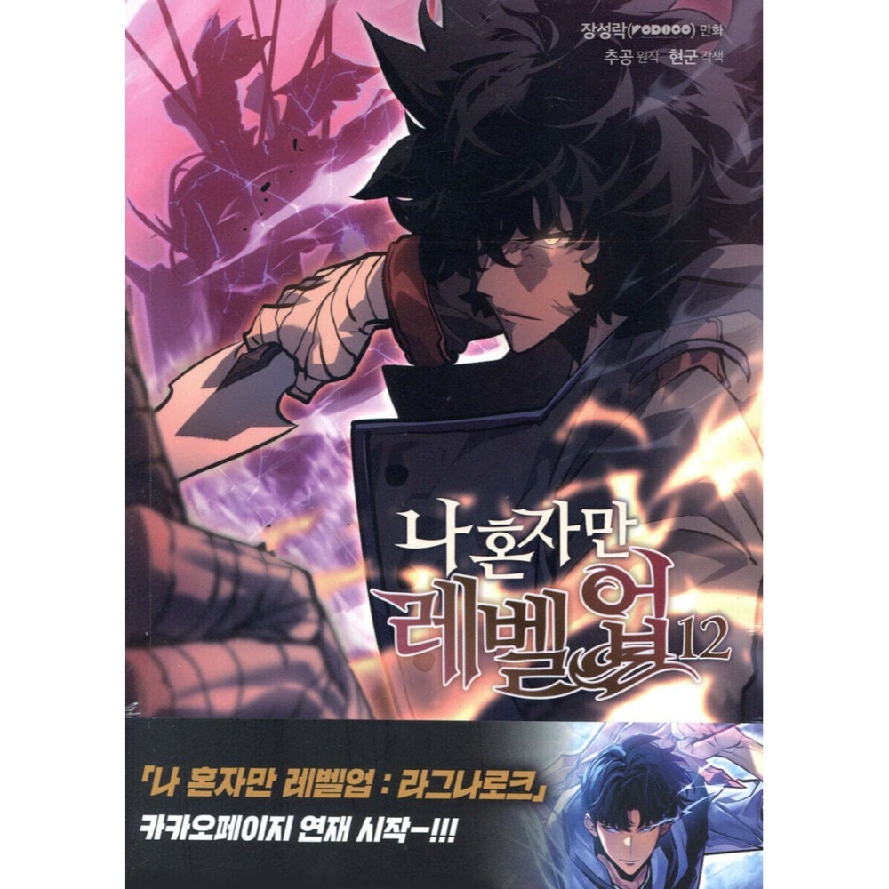 全新韓文漫畫~我獨自升級 10-15 限定版 /  1-15+諸神黃昏 1-3單行本 나 혼자만 레벨업-規格圖4