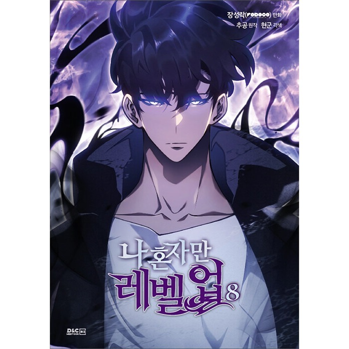 全新韓文漫畫~我獨自升級 10-15 限定版 /  1-15+諸神黃昏 1-3單行本 나 혼자만 레벨업-規格圖4