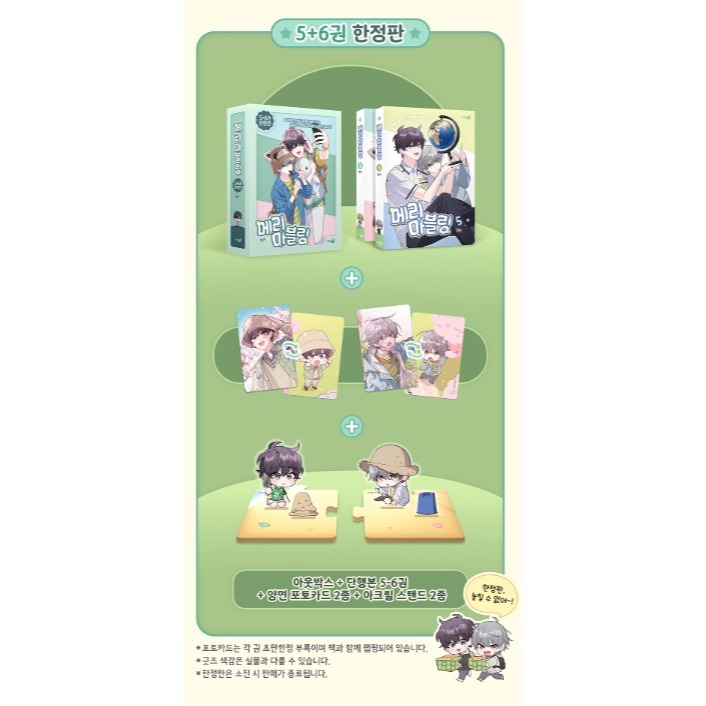 預購~全新韓文漫畫~雲石般的我們 1-6 單行本 & 限量版套書  메리 마블링-細節圖2