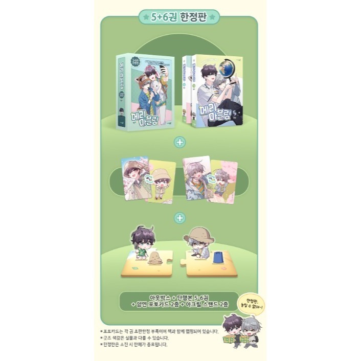 預購~全新韓文漫畫~雲石般的我們 1-8 單行本 ＆ 限量版套書  메리 마블링-細節圖2