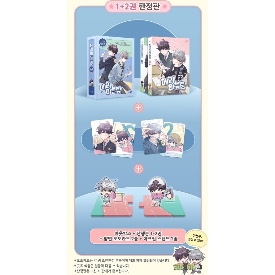 預購~全新韓文漫畫~雲石般的我們 1-8 單行本 ＆ 限量版套書  메리 마블링-細節圖5
