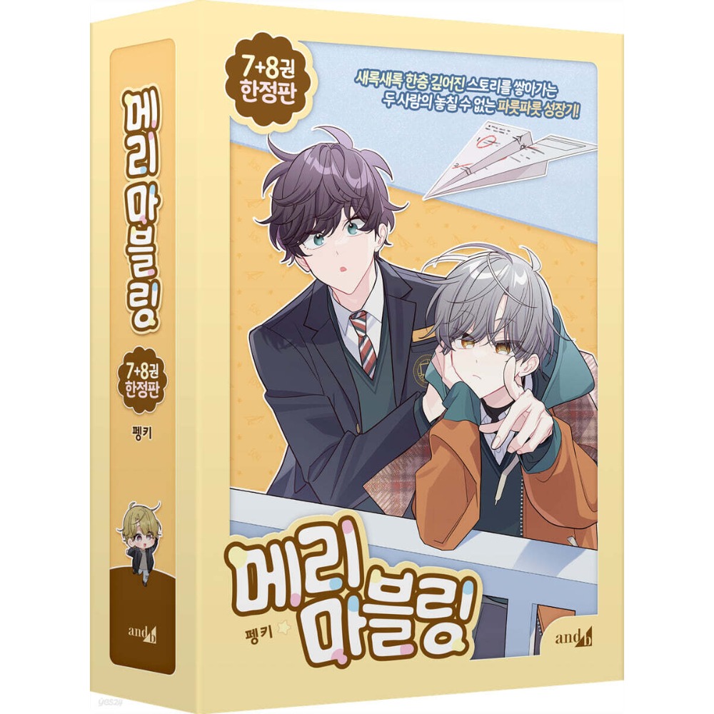 預購~全新韓文漫畫~雲石般的我們 1-8 單行本 ＆ 限量版套書  메리 마블링-規格圖5