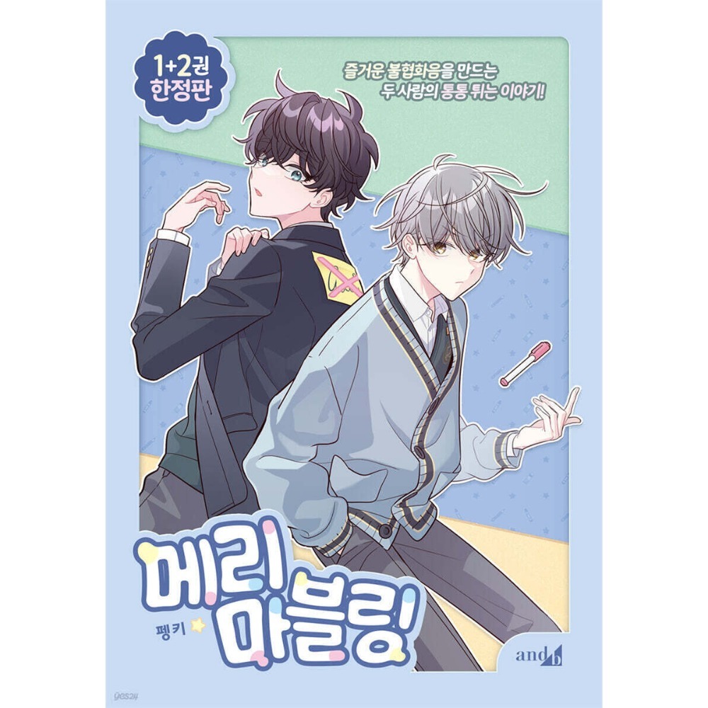 預購~全新韓文漫畫~雲石般的我們 1-8 單行本 ＆ 限量版套書  메리 마블링-規格圖5