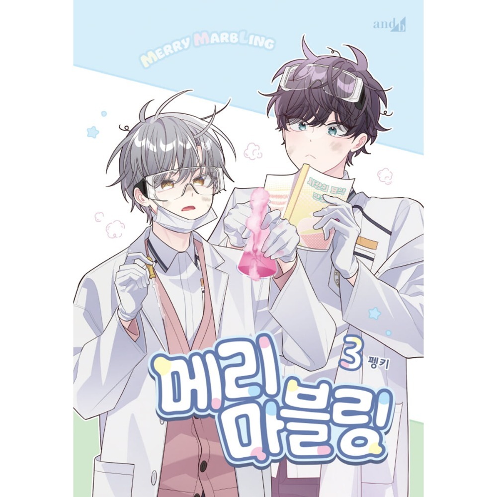 預購~全新韓文漫畫~雲石般的我們 1-8 單行本 ＆ 限量版套書  메리 마블링-規格圖5