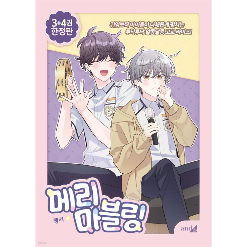 預購~全新韓文漫畫~雲石般的我們 1-8 單行本 ＆ 限量版套書  메리 마블링-規格圖5