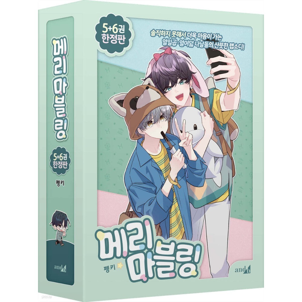 預購~全新韓文漫畫~雲石般的我們 1-8 單行本 ＆ 限量版套書  메리 마블링-規格圖5