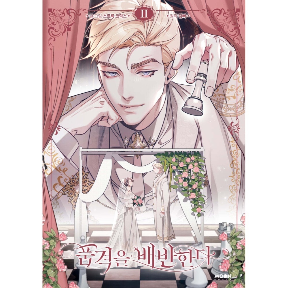 預購~全新韓文漫畫~默許侵佔/背離品格 1-4 單行本 ＆ 限定版  품격을 배반한다-規格圖5