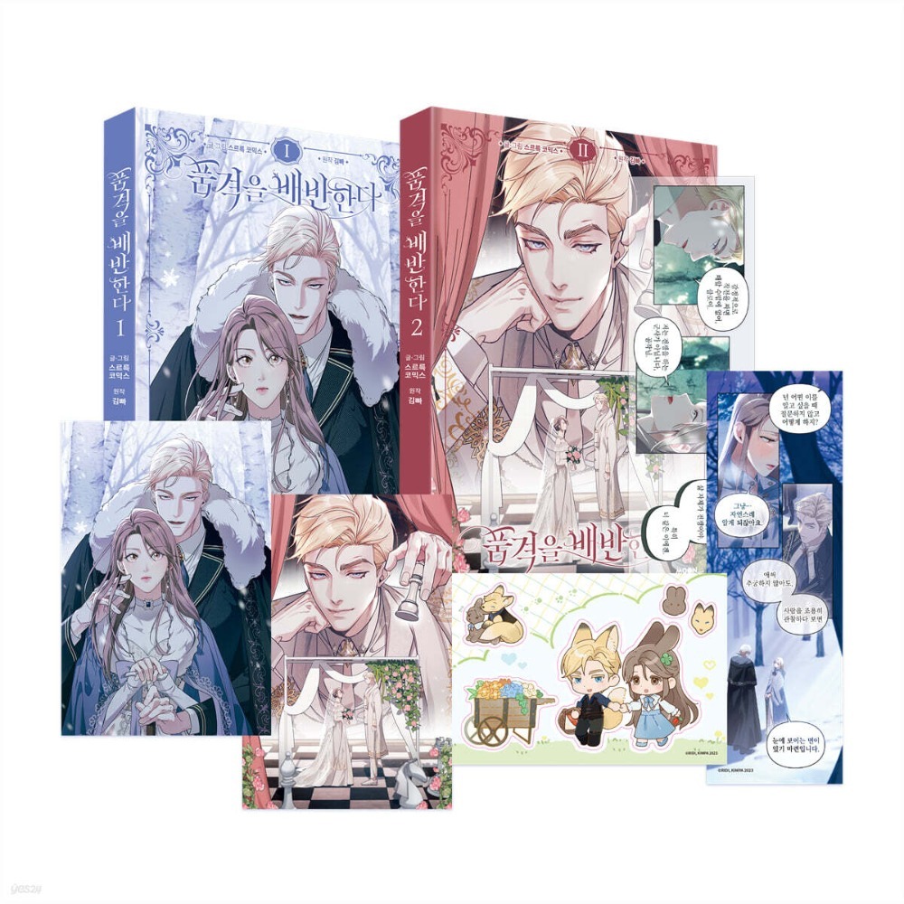 預購~全新韓文漫畫~默許侵佔/背離品格 1-4 單行本 ＆ 限定版  품격을 배반한다-規格圖5