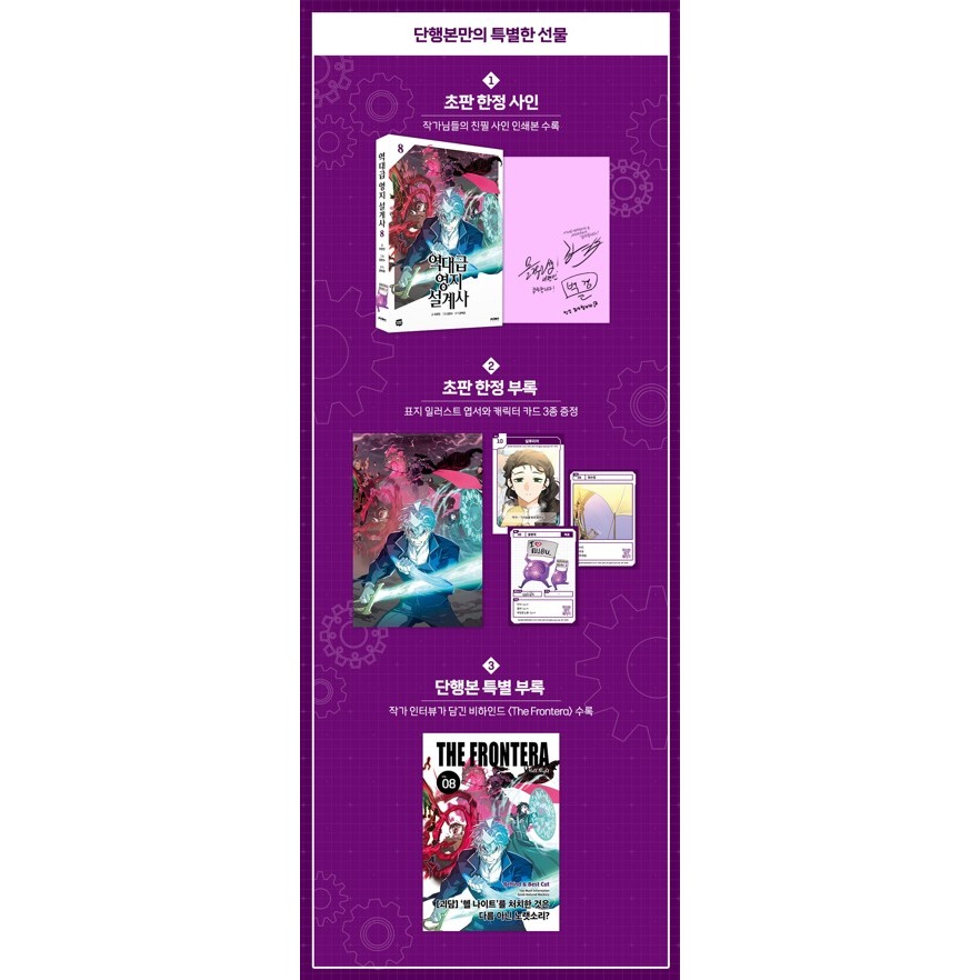 全新韓文漫畫~史詩級領地設計師1-8 單行本 역대급 영지 설계사-細節圖2