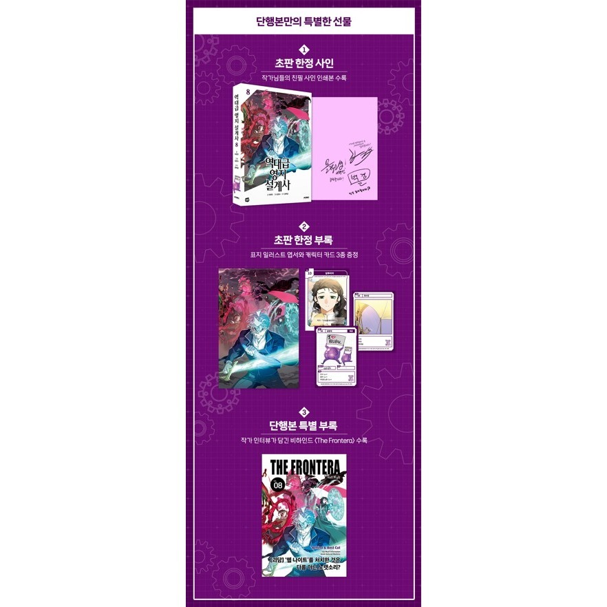 全新韓文漫畫~史詩級領地設計師1-9 單行本 역대급 영지 설계사-細節圖2