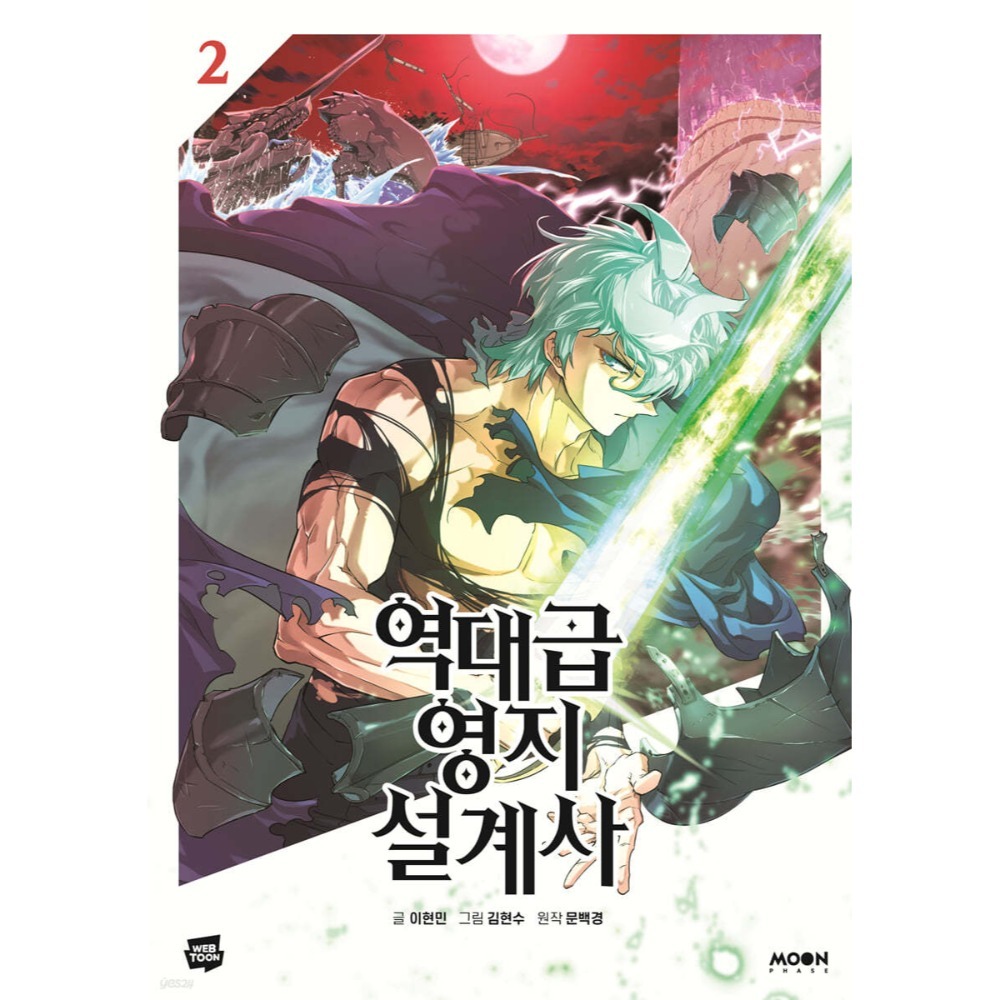 全新韓文漫畫~史詩級領地設計師1-9 單行本 역대급 영지 설계사-規格圖4