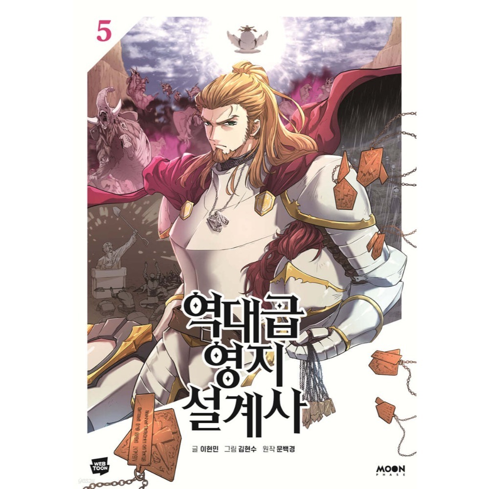 全新韓文漫畫~史詩級領地設計師1-9 單行本 역대급 영지 설계사-規格圖4