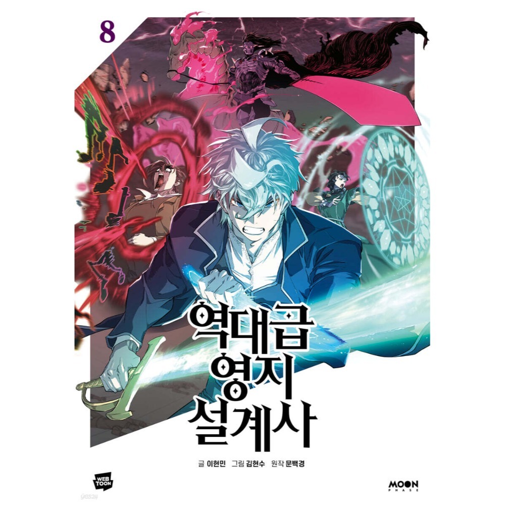 全新韓文漫畫~史詩級領地設計師1-9 單行本 역대급 영지 설계사-規格圖4