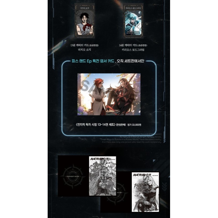 預購~全新韓文漫畫~全知讀者視角 第1-19集 單行本 ＆ 套書 （可加購品項） 전지적독자시점-細節圖5