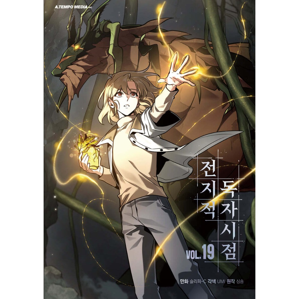 預購~全新韓文漫畫~全知讀者視角 第1-19集 單行本 ＆ 套書 （可加購品項） 전지적독자시점-規格圖7