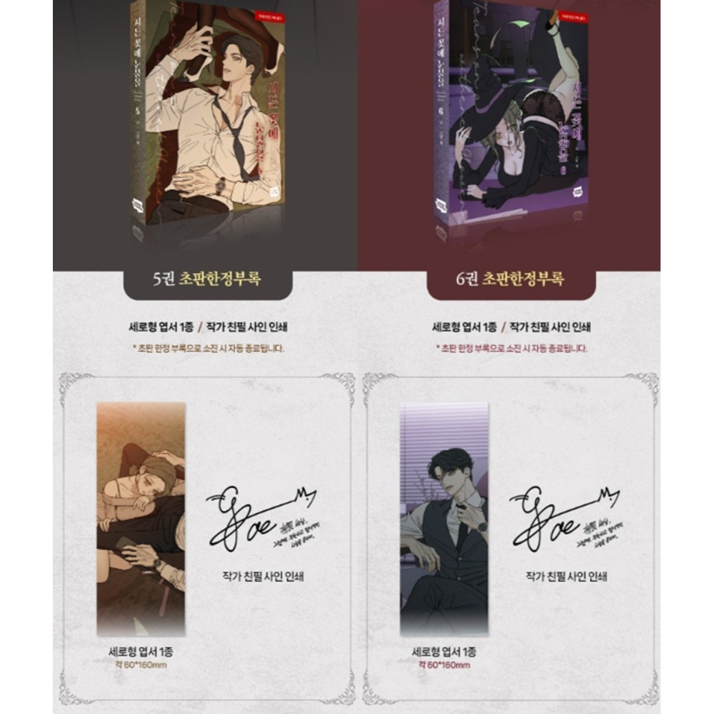預購~全新韓文漫畫~枯萎的花淚 1-6 單行本/5-6特別版 ＆ 著色本 시든 꽃에 눈물을-細節圖2