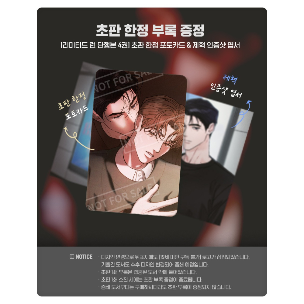 預購~全新韓文漫畫~Limited Run 限定時光/特别定制/限定營業 1-7 單行本& 官方周邊  리미티드 런-細節圖8