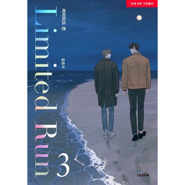 預購~全新韓文漫畫~Limited Run 限定時光/特别定制/限定營業 1-7 單行本& 官方周邊  리미티드 런-規格圖8