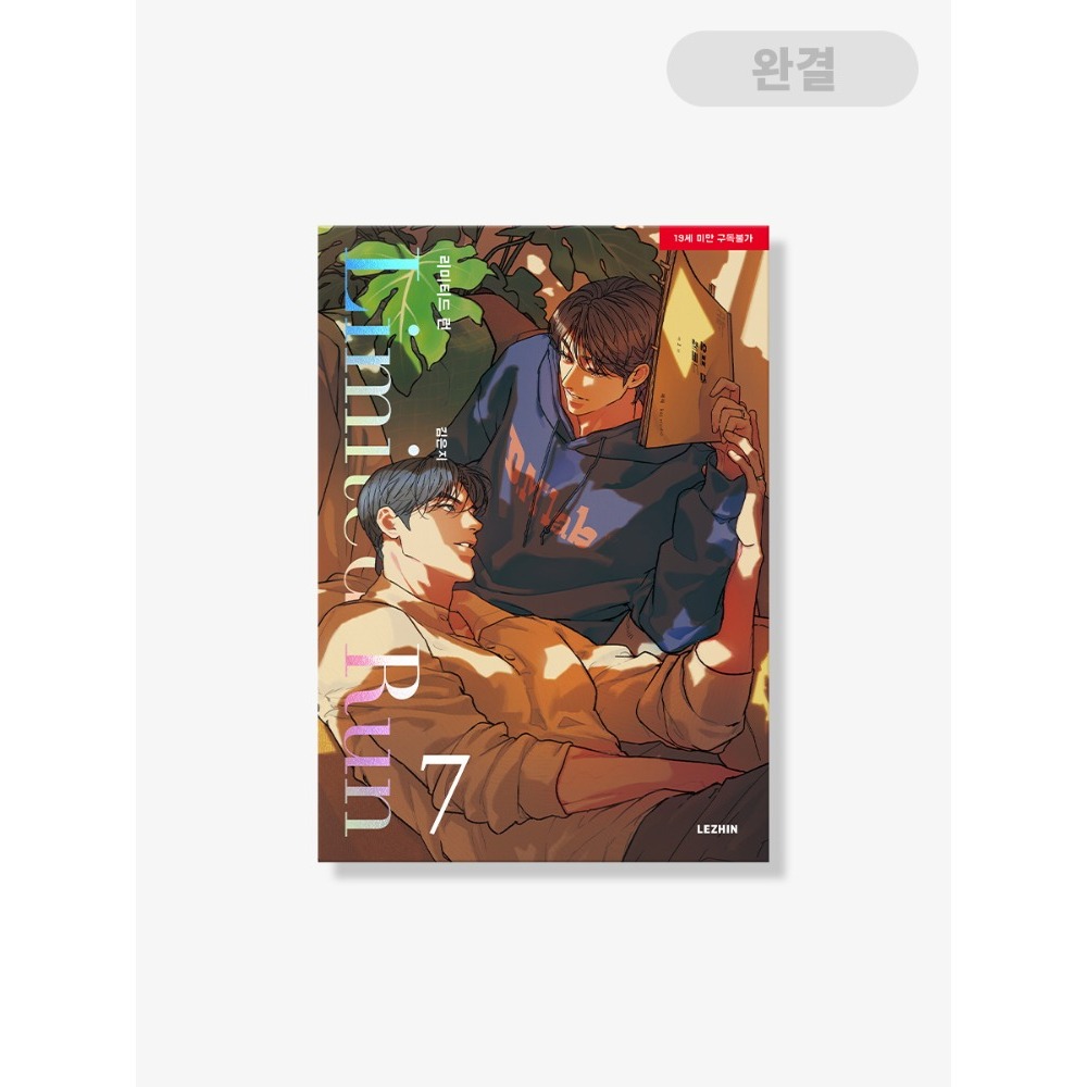 預購~全新韓文漫畫~Limited Run 限定時光/特别定制/限定營業 1-7 單行本& 官方周邊  리미티드 런-規格圖8