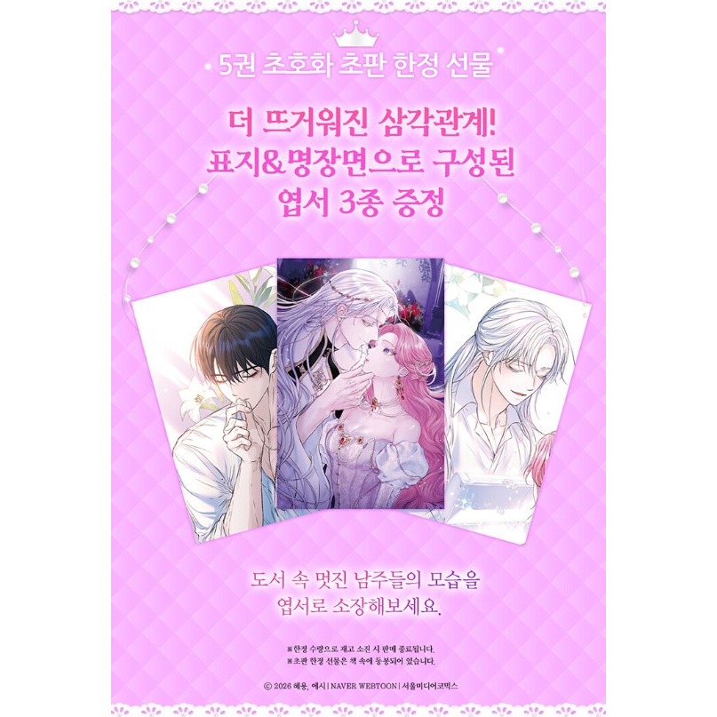 預購~全新韓文漫畫~還以為自己死期將至 1-5 單行本  시한부인 줄 알았어요!-細節圖2
