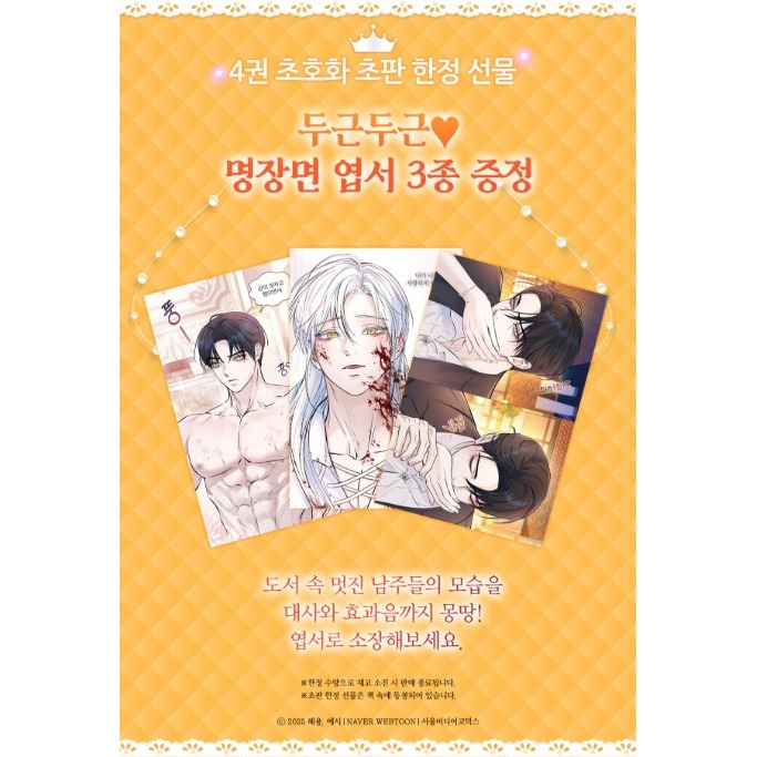 預購~全新韓文漫畫~還以為自己死期將至 1-5 單行本  시한부인 줄 알았어요!-細節圖4