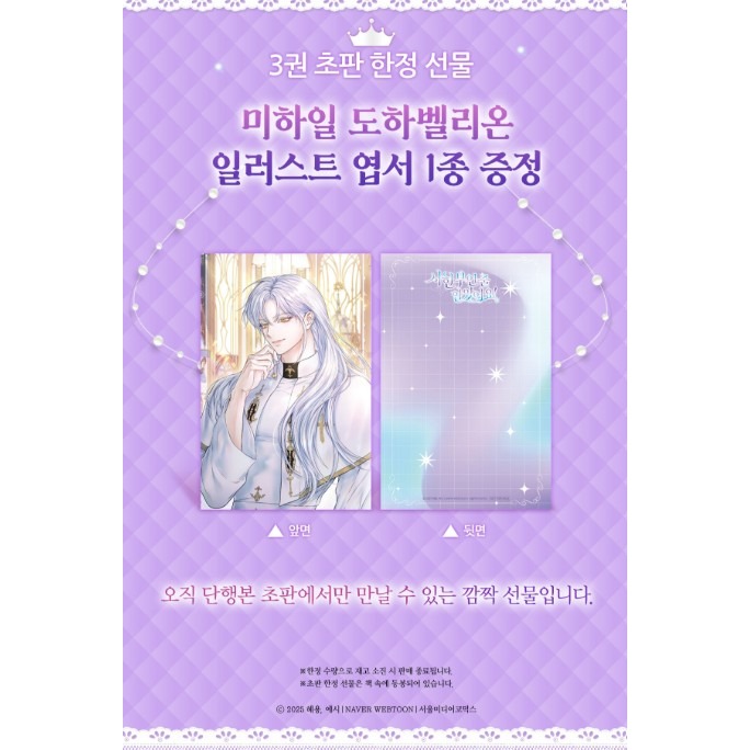 預購~全新韓文漫畫~還以為自己死期將至 1-5 單行本  시한부인 줄 알았어요!-細節圖6