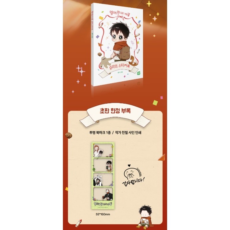 預購~全新韓文漫畫~去見媽咪的路上 單行本/貼紙書/官方周邊~娃娃鑰匙圈 엄마를 만나러 가는 길-細節圖2