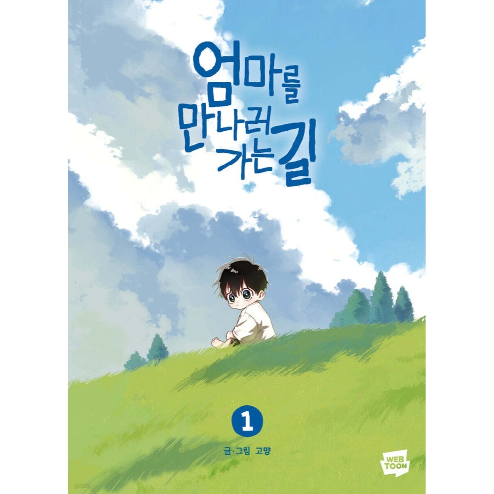 預購~全新韓文漫畫~去見媽咪的路上 單行本/貼紙書/官方周邊~娃娃鑰匙圈 엄마를 만나러 가는 길-規格圖4