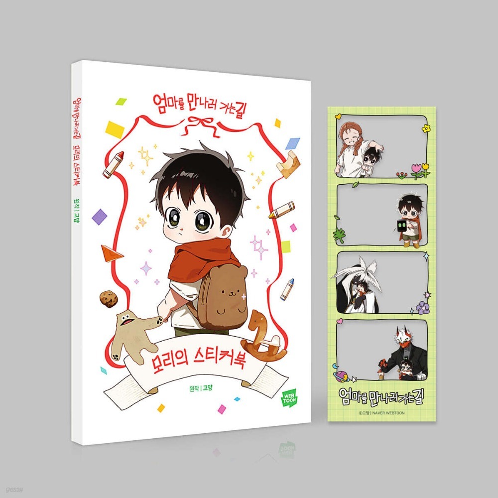 預購~全新韓文漫畫~去見媽咪的路上 單行本/貼紙書/官方周邊~娃娃鑰匙圈 엄마를 만나러 가는 길-規格圖4