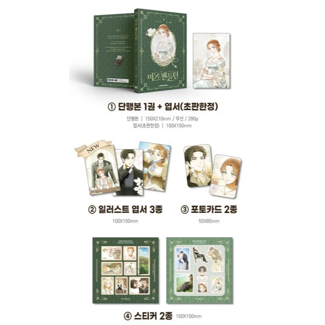 預購~全新韓文漫畫~彭德爾頓小姐 1 限量版&單行本 미스 펜들턴-細節圖2