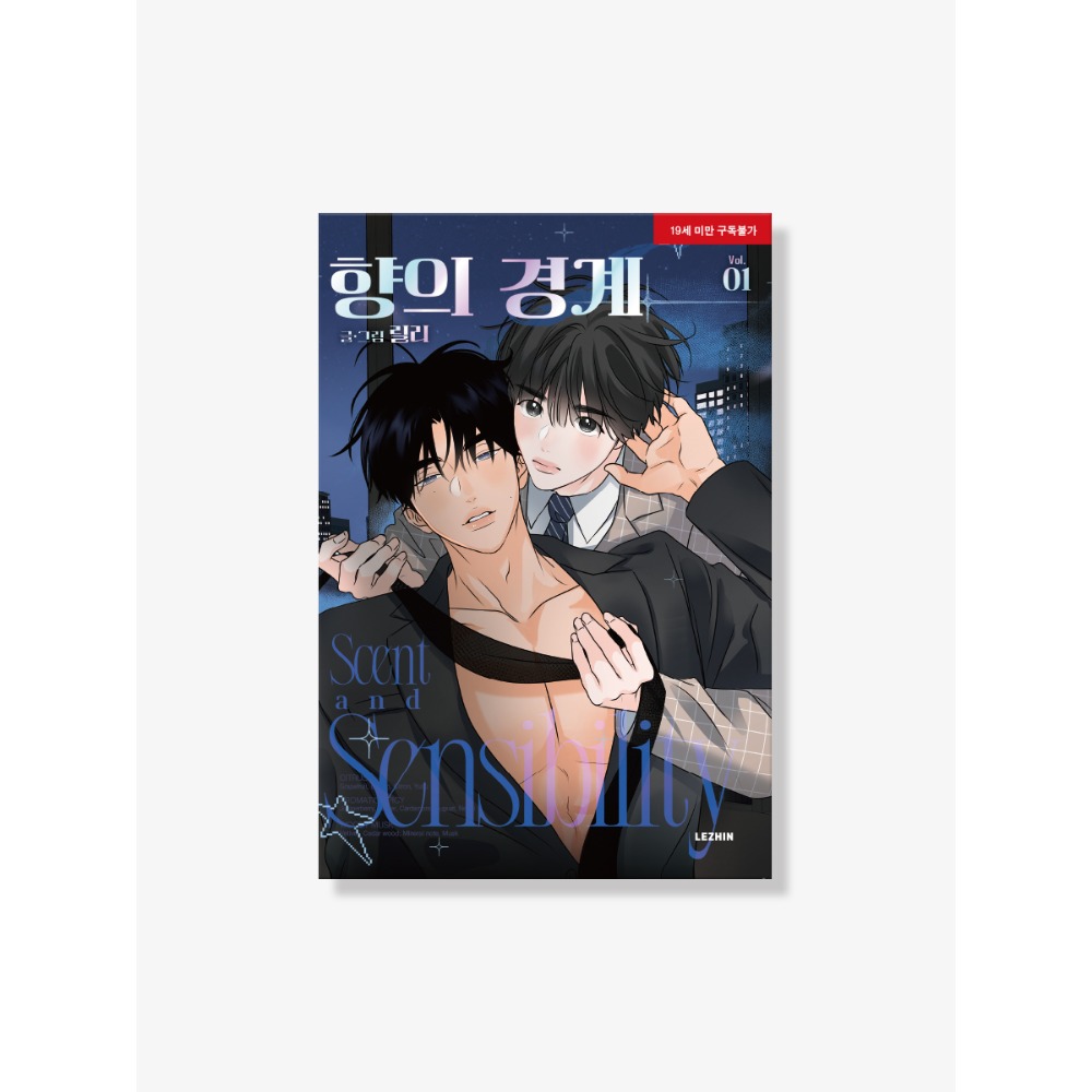 預購~全新韓文漫畫~香味的界線 1-2 單行本 ＆ 官方周邊-立牌/ 徽章  향의 경계-規格圖4