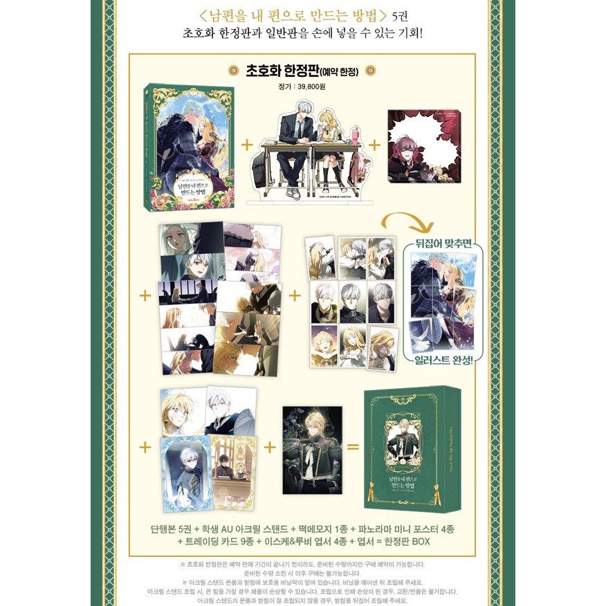 預購~全新韓漫~只為尋求丈夫的支持 4-5限定版 ＆ 1-5 單行本 남편을 내 편으로 만드는 방법-細節圖2