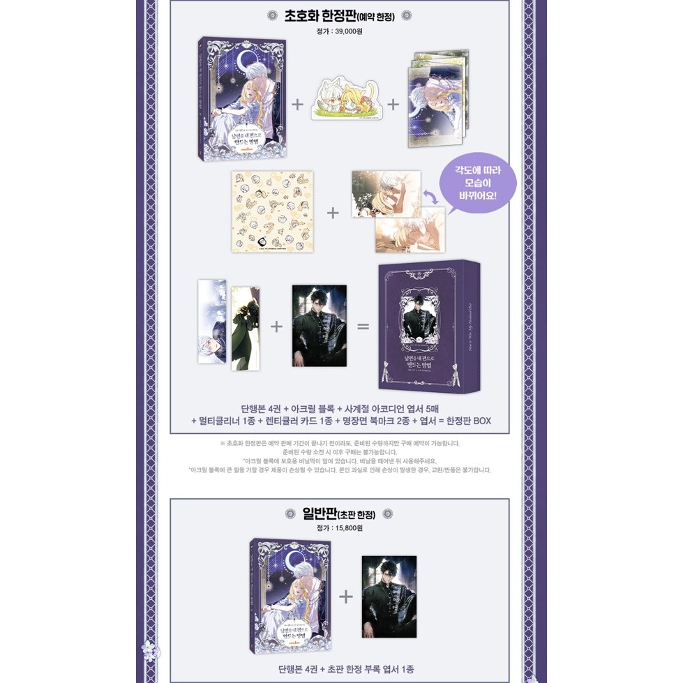 預購~全新韓漫~只為尋求丈夫的支持 4-5限定版 ＆ 1-5 單行本 남편을 내 편으로 만드는 방법-細節圖4