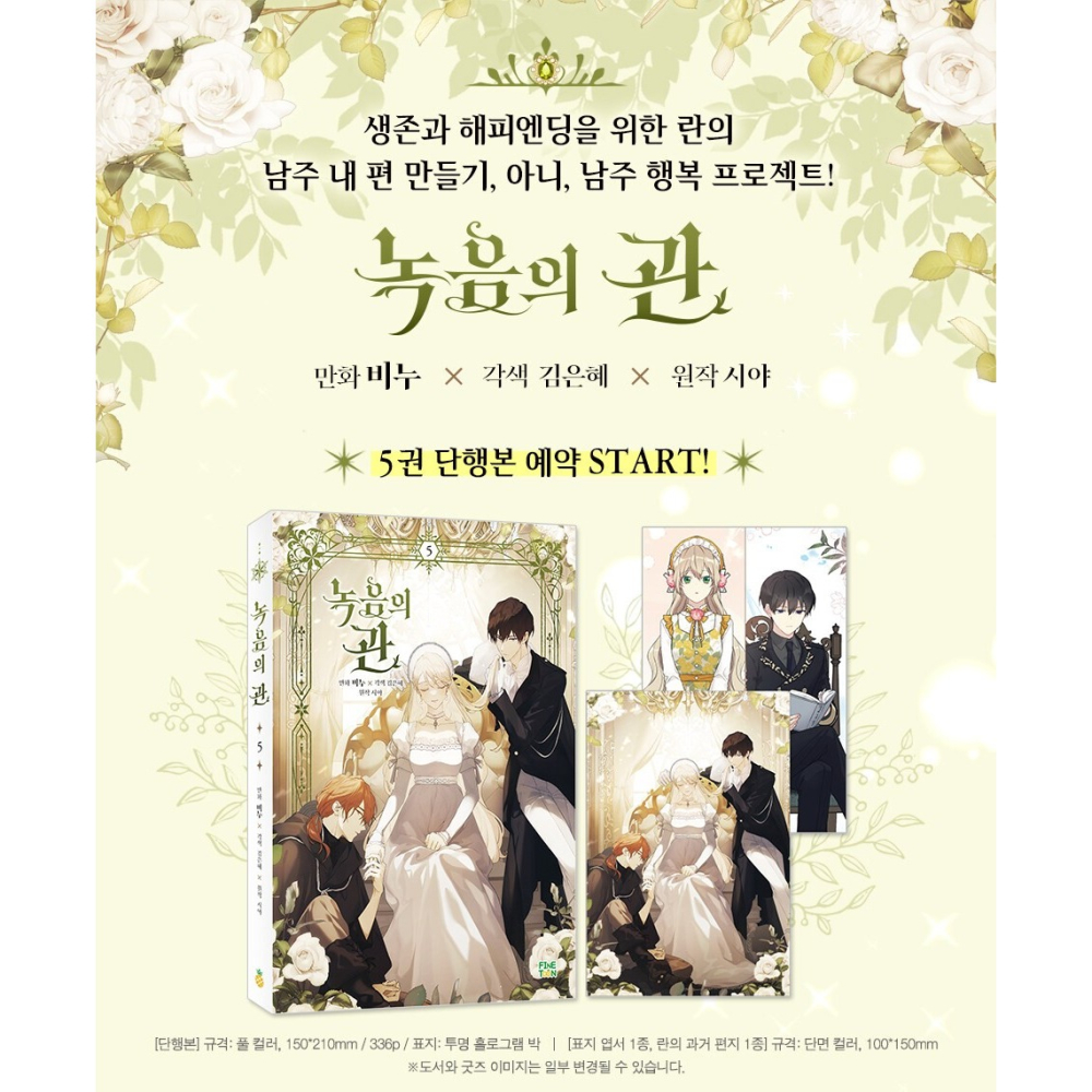 預購~全新韓文漫畫~綠蔭之冠 1-5 單行本 녹음의 관] 캔뱃지-細節圖2
