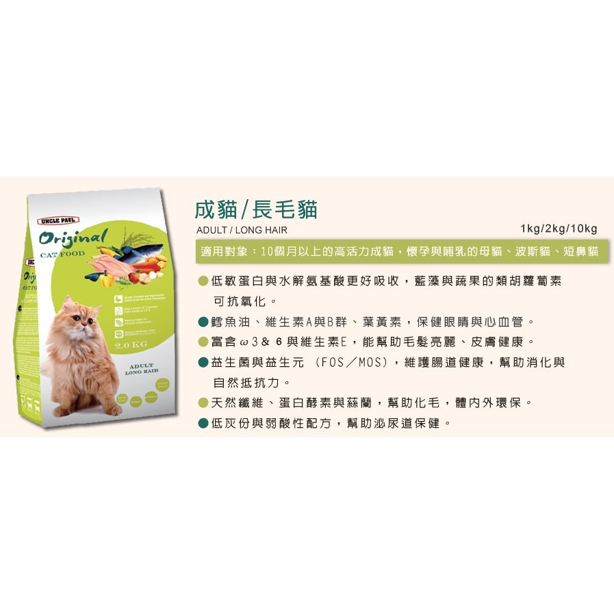 狗班長(10KG 超取免運可1包)~UNCLE PAUL 保羅叔叔 田園生機 貓飼料(台灣製造)-細節圖3