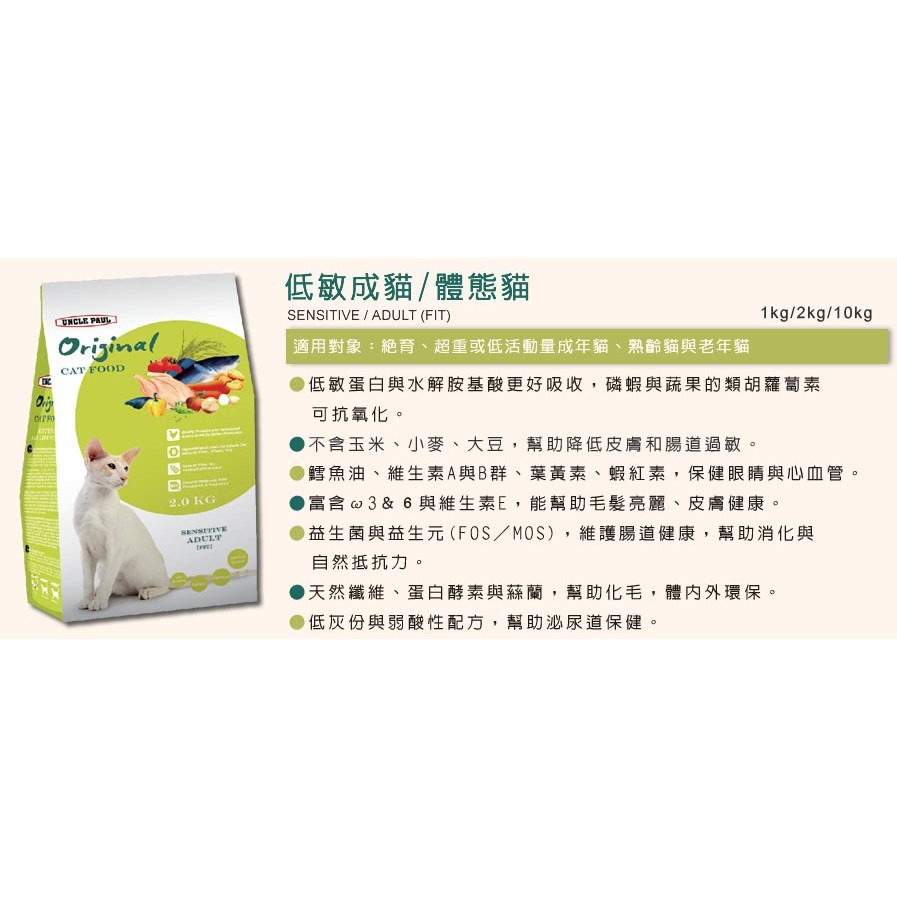 狗班長(10KG 超取免運可1包)~UNCLE PAUL 保羅叔叔 田園生機 貓飼料(台灣製造)-細節圖4